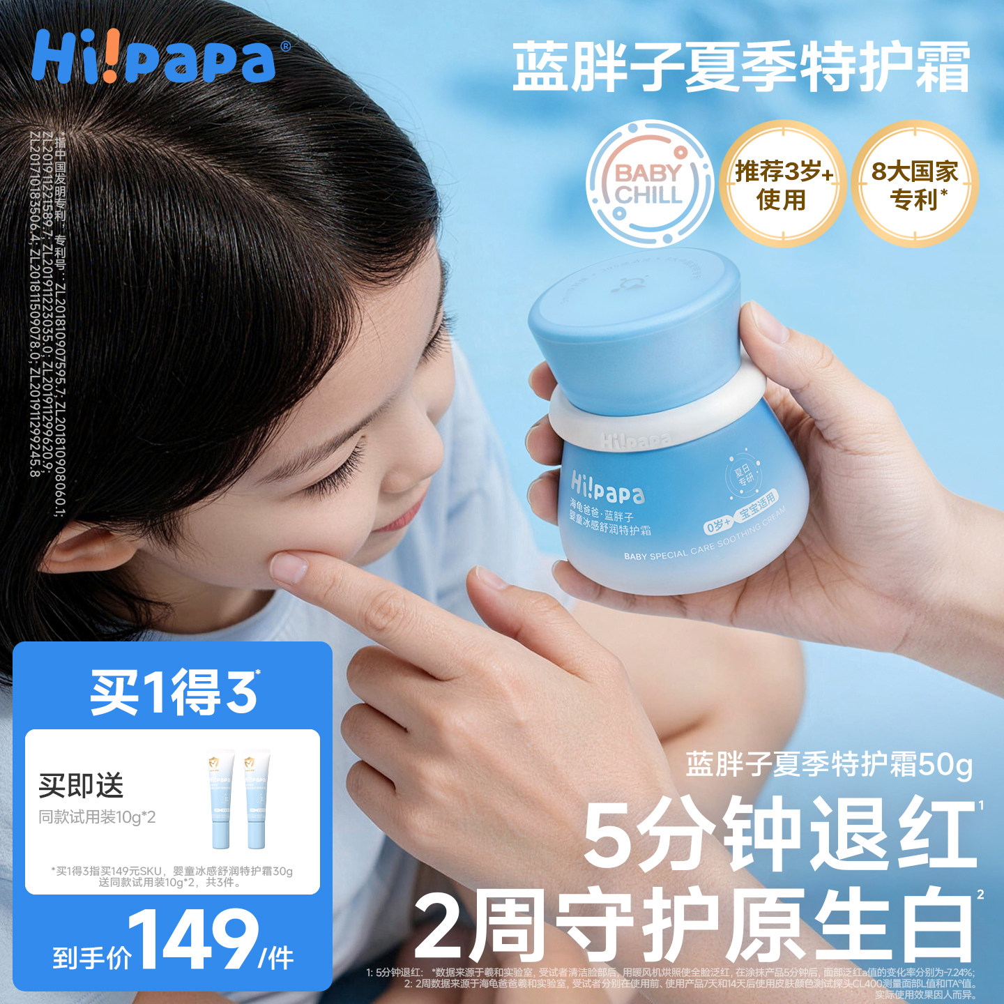 海龟爸爸儿童面霜防晒滋润肤补水保湿蓝胖子特护霜婴儿宝宝春夏季