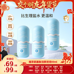 海龟爸爸儿童洗面奶宝宝海泡泡氨基酸洁面 交个朋友先加购