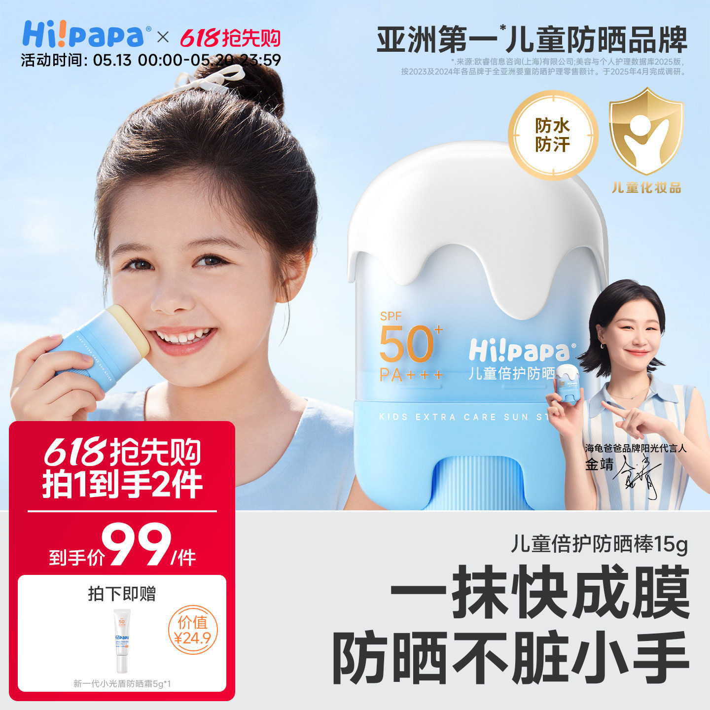 海龟爸爸儿童防晒棒宝宝婴儿专用防晒霜SPF50+隔离紫外线防水防汗