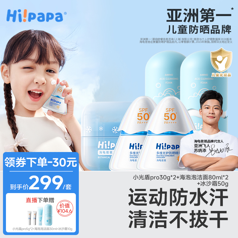 海龜爸爸小光盾兒童防曬霜