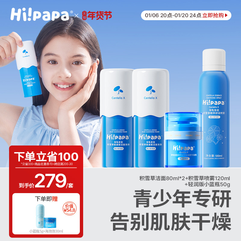 海龟爸爸学龄肌润肤套装青少年专用男女滋润保湿控油儿童洗面奶