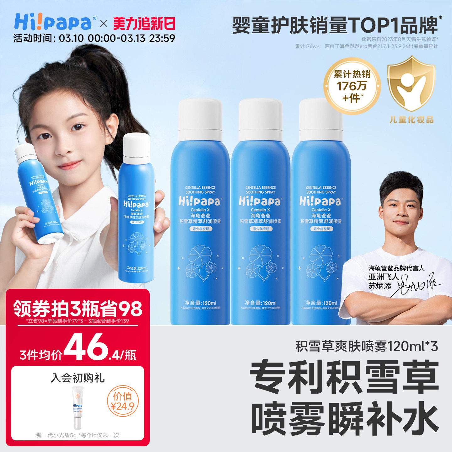 海龟爸爸正品儿童补水喷雾女孩滋润保湿护肤水青少年积雪草爽肤水