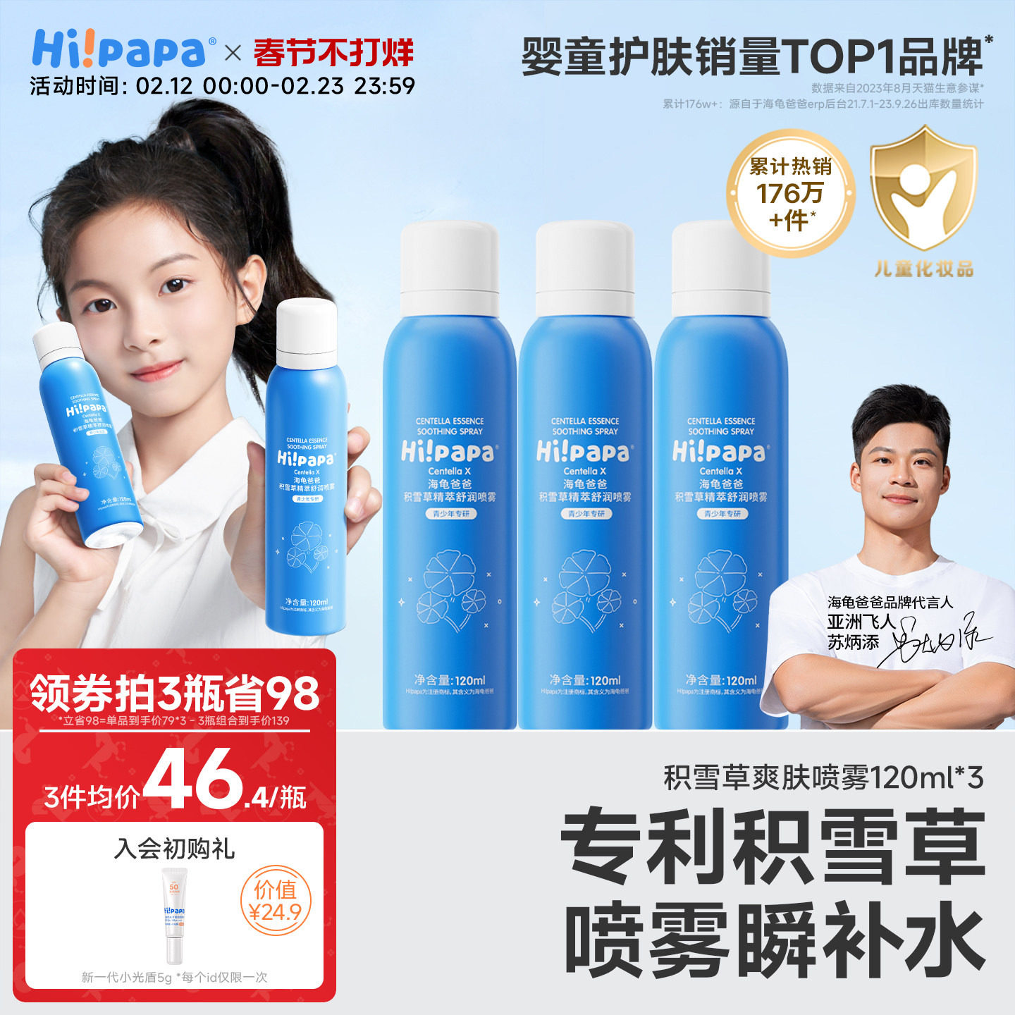 海龟爸爸儿童补水喷雾女孩学生滋润保湿护肤水青少年积雪草爽肤水