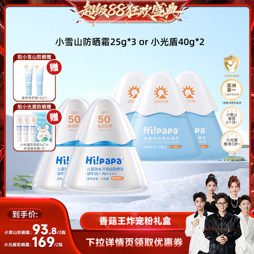 海龟爸爸小光盾儿童防晒霜