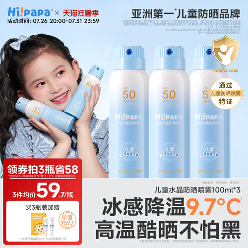海龟爸爸儿童防晒喷雾防紫外线