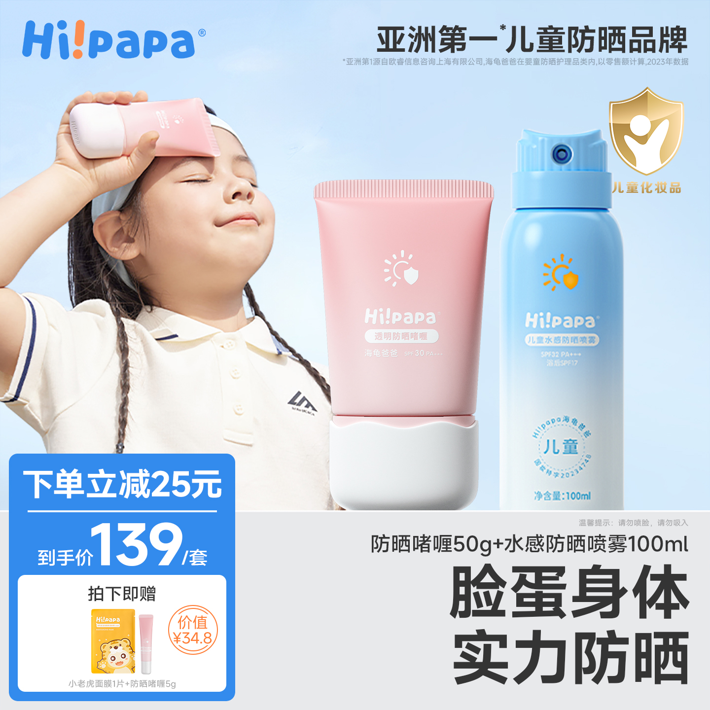 海龟爸爸SPF30透明防晒啫喱