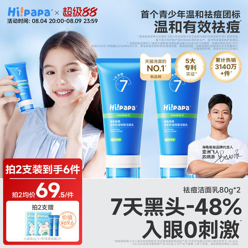 祛痘洗面奶第1名7天痘痘-46%