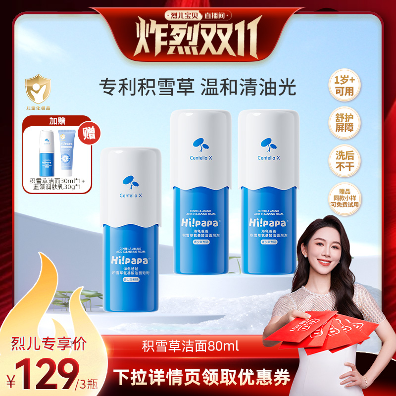 海龟爸爸儿童洗面奶男女