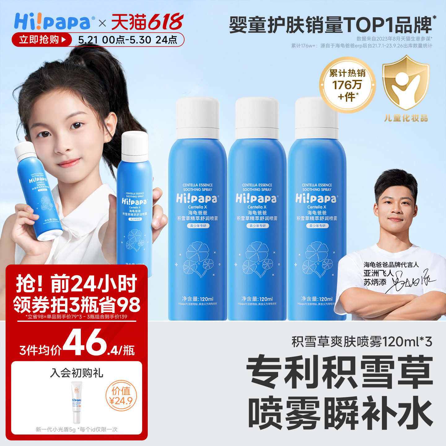 海龟爸爸正品儿童补水喷雾女孩滋润保湿护肤水青少年积雪草爽肤水