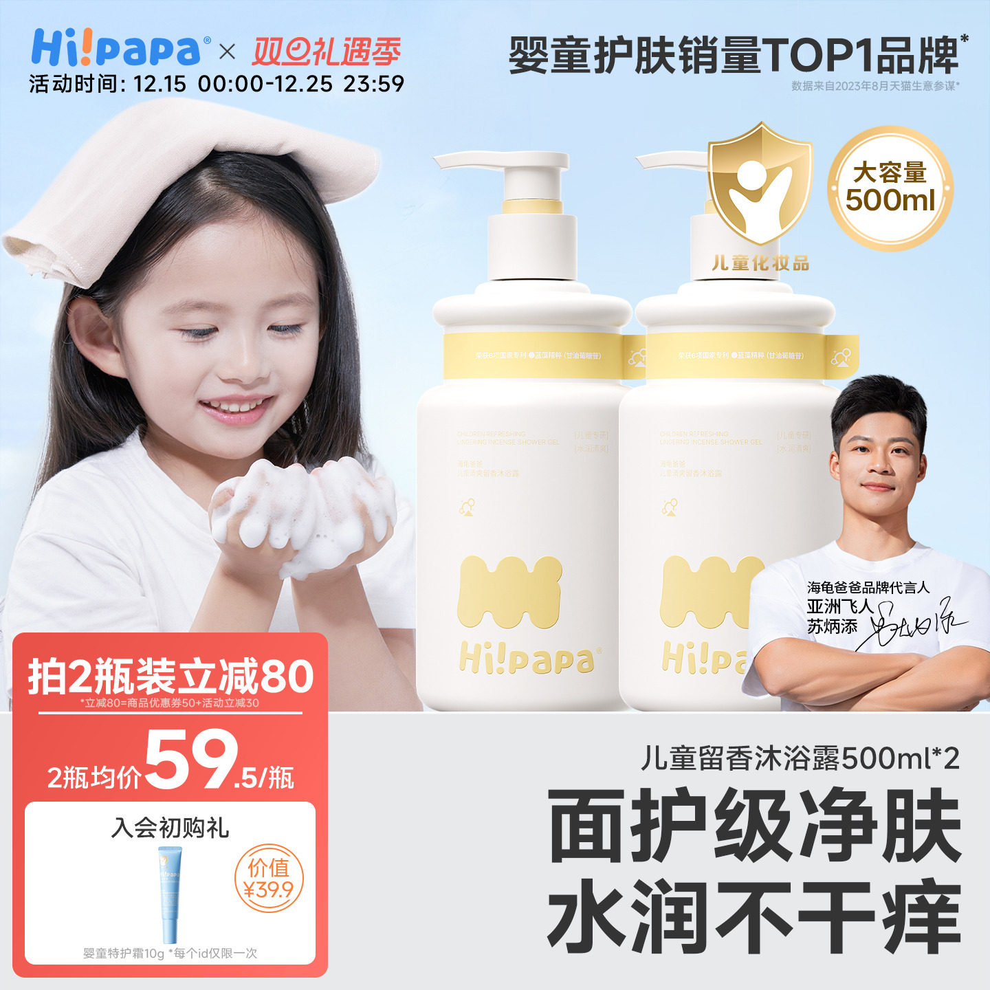 海龟爸爸儿童沐浴露3岁+宝宝专用温和滋润儿童清爽留香婴儿沐浴乳