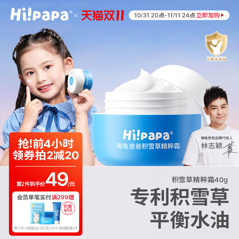 海龟爸爸积雪草儿童面霜秋冬宝宝护肤品滋润补水润肤乳女童保湿霜
