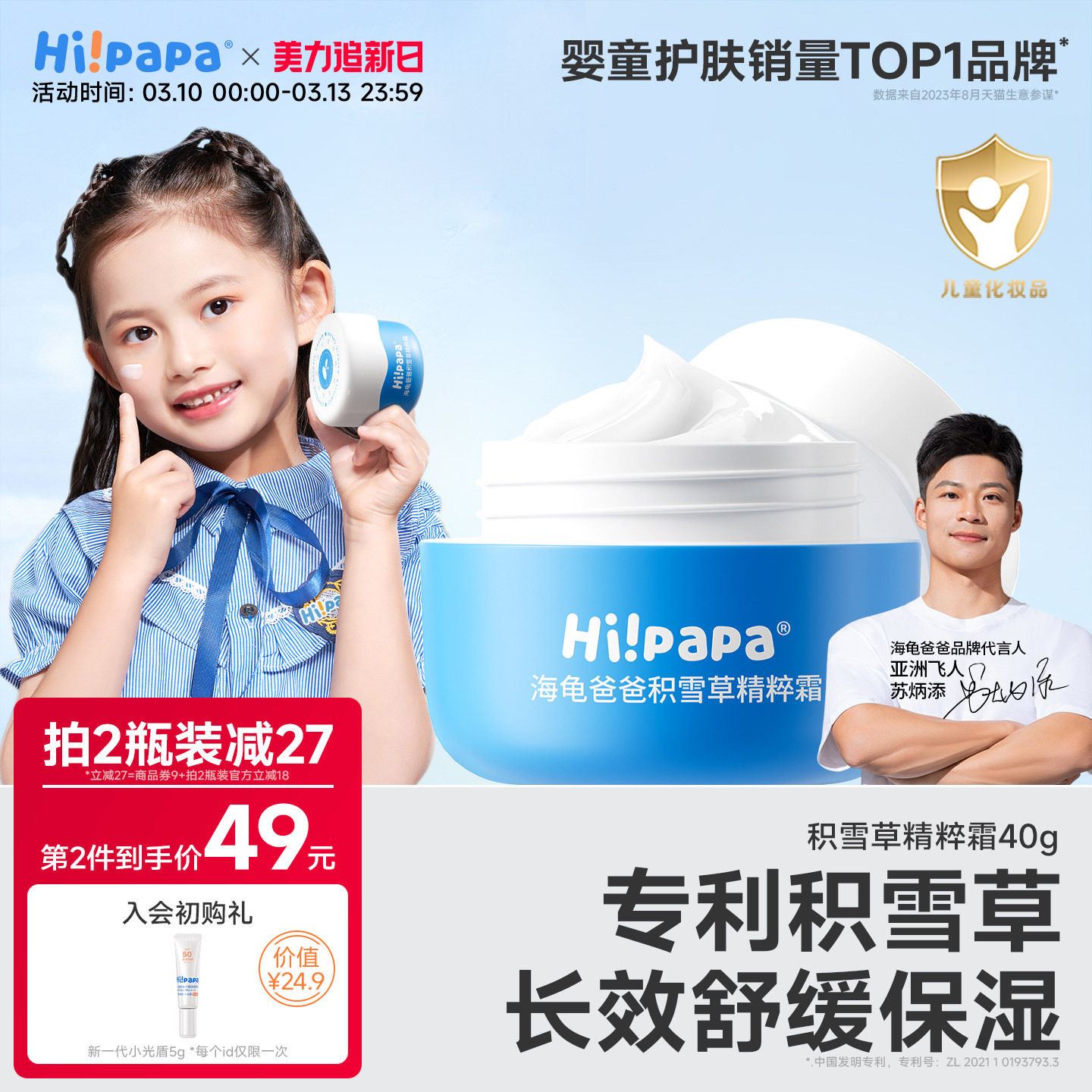 海龟爸爸积雪草儿童面霜秋冬宝宝护肤品滋润补水润肤乳男女保湿霜