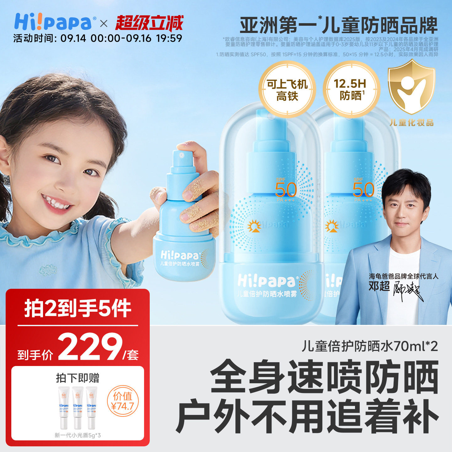 海龟爸爸儿童防晒水喷雾50倍可带上飞机隔离防紫外线儿童大人通用图片