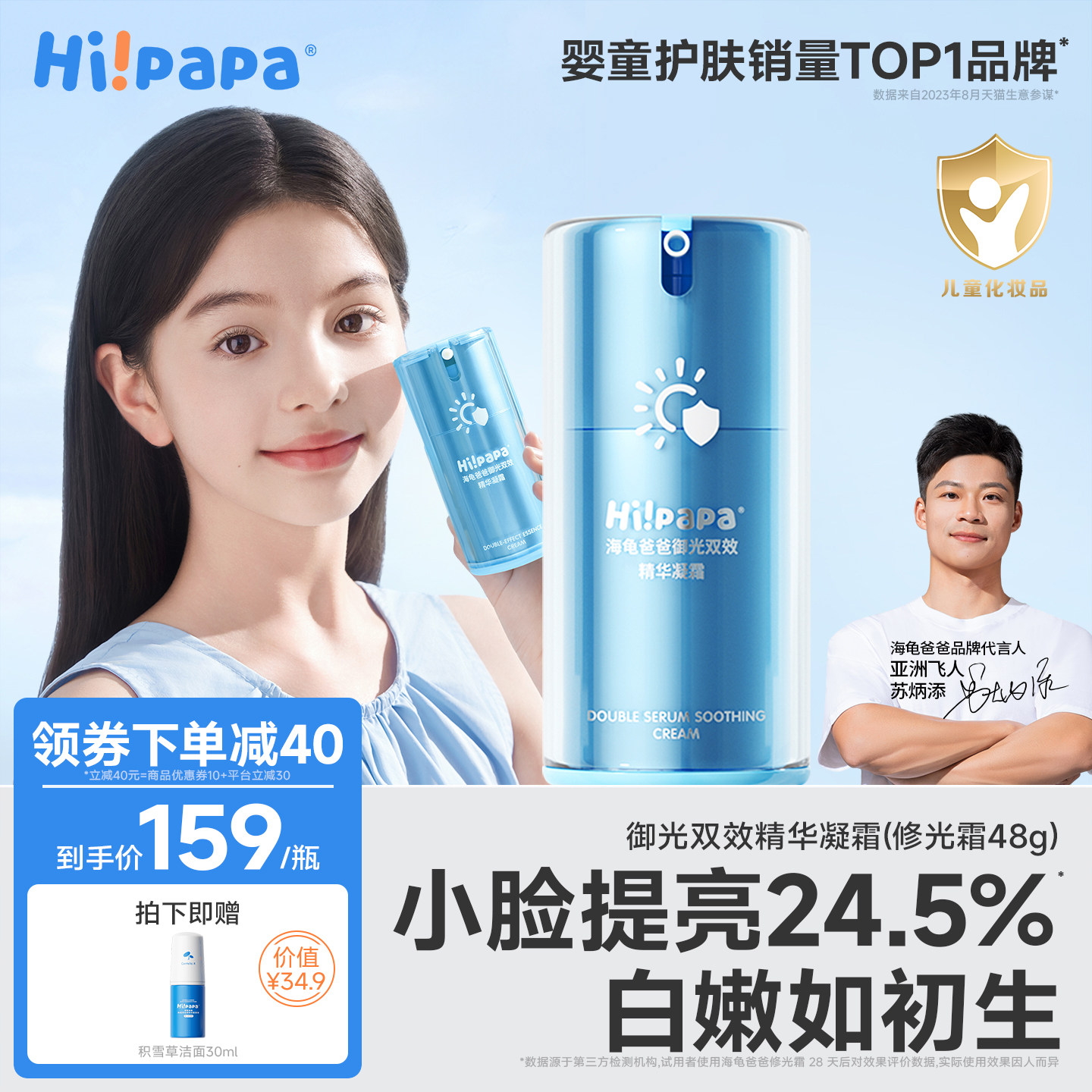 海龟爸爸修光霜儿童面霜女童提亮保湿补水滋润护肤舒缓宝宝润肤乳