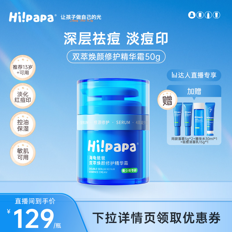 海龟爸爸小蓝瓶儿童面霜