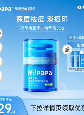 【达播专享】海龟爸爸小蓝瓶青少年面霜男护肤女孩保湿滋润