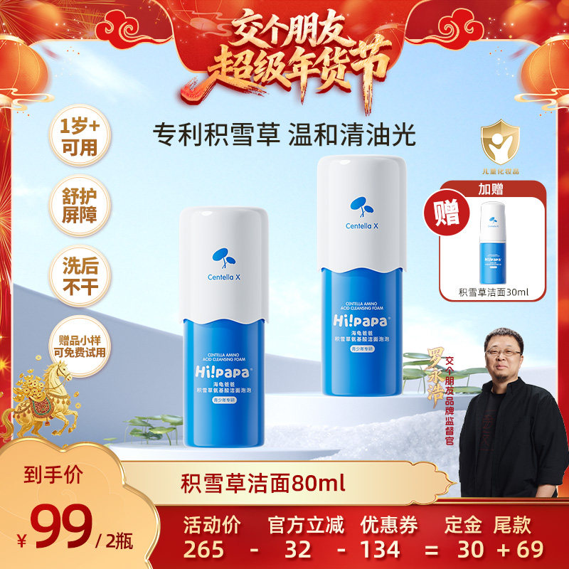 【交个朋友年货节】海龟爸爸儿童洗面奶积雪草氨基酸洁面泡泡,婴童洗护,儿童洗面奶,淘宝优惠券,粉丝福利购,淘宝优惠卷