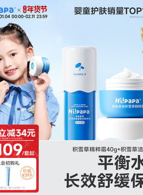 海龟爸爸积雪草洁面女儿童面霜夏季果冻霜宝宝护肤滋润补水保湿霜