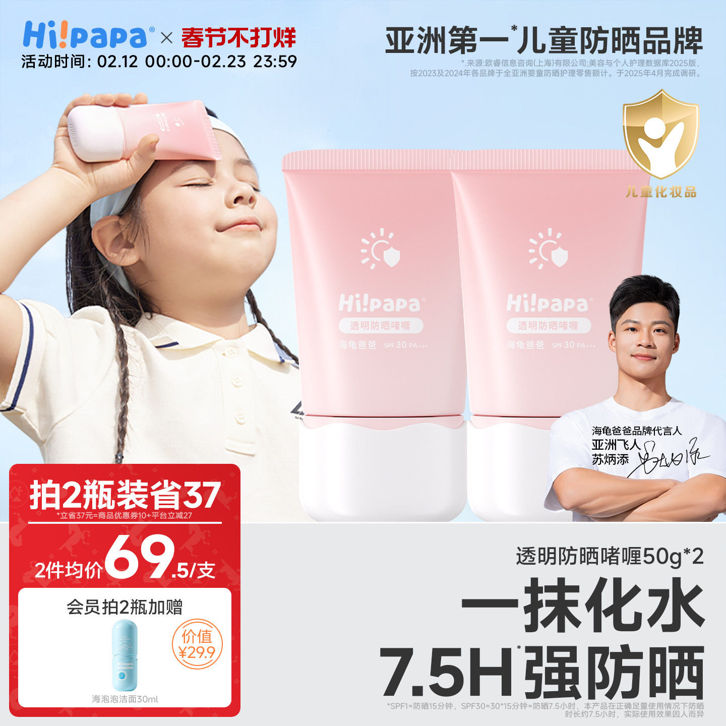 海龟爸爸儿童透明防晒啫喱婴儿宝宝专用防晒霜隔离紫外线防晒乳