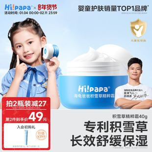 海龟爸爸积雪草儿童面霜秋冬宝宝护肤品滋润补水润肤乳男女保湿霜