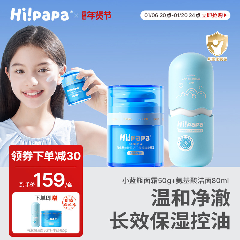 【清洁高保湿】海龟爸爸小蓝瓶儿童面霜补水滋润宝宝氨基酸洗面奶