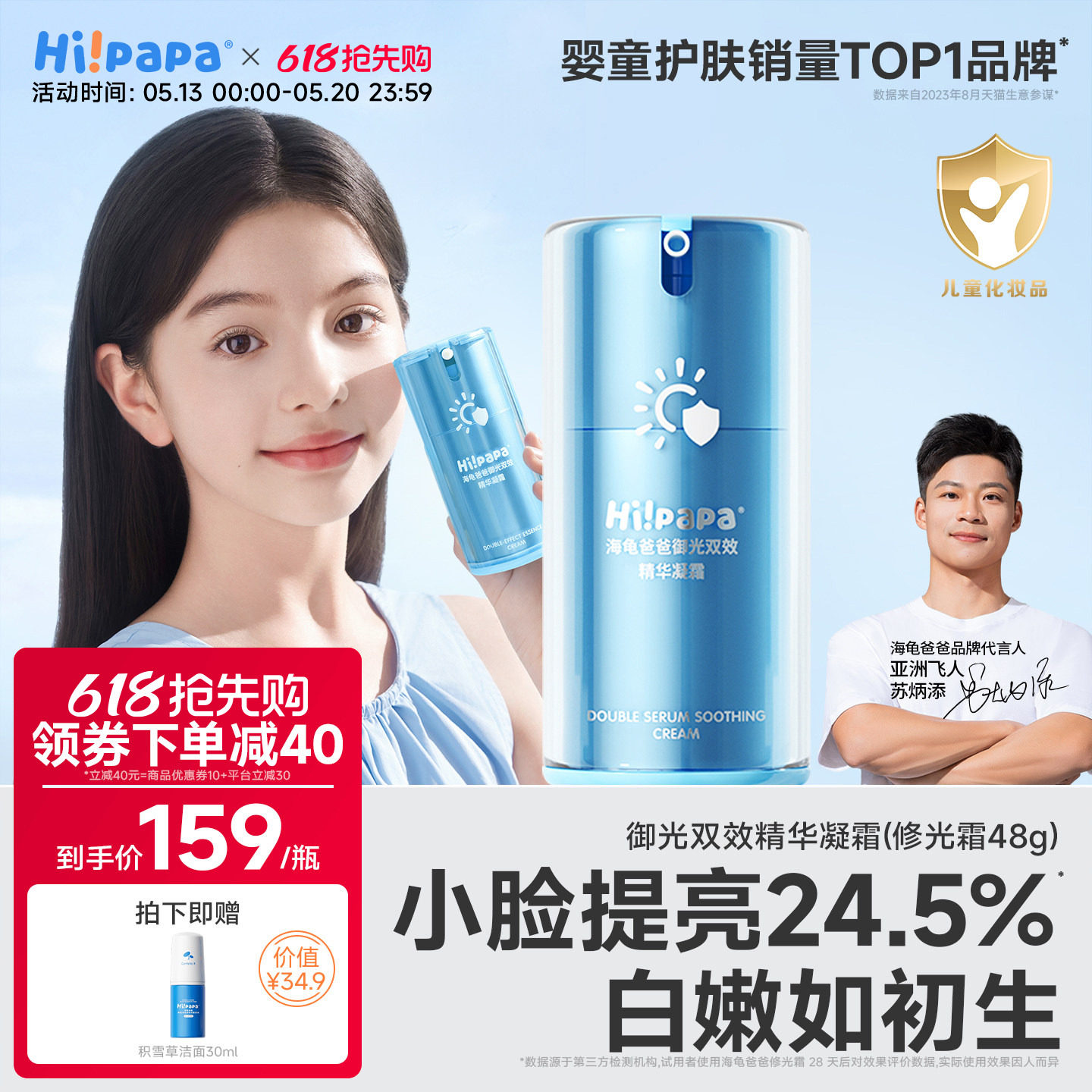 海龟爸爸修光霜儿童面霜女童提亮保湿补水滋润护肤舒缓宝宝润肤乳