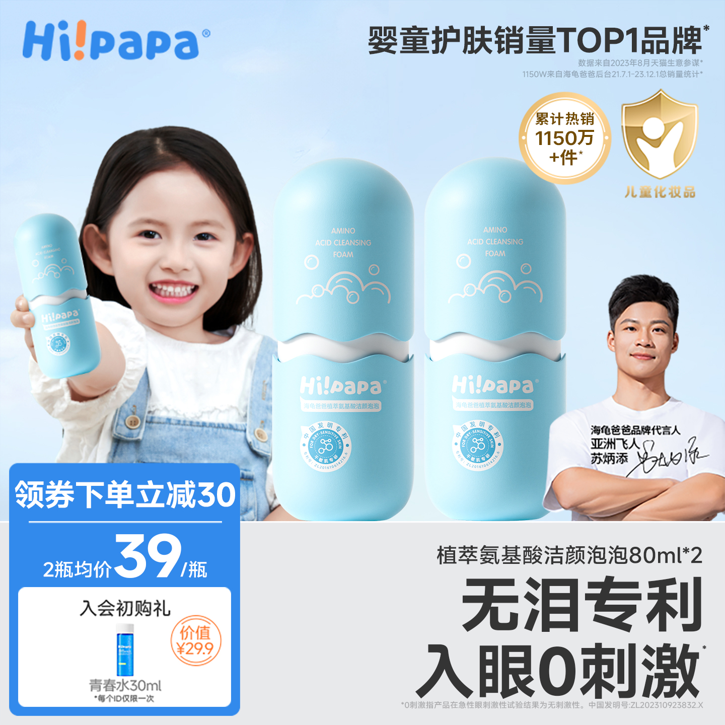 海龟爸爸儿童洗面奶女孩洗脸专用小宝宝氨基酸海泡泡洁面泡沫男童