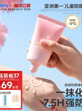 海龟爸爸儿童透明防晒啫喱婴儿宝宝专用防晒霜隔离紫外线防晒乳