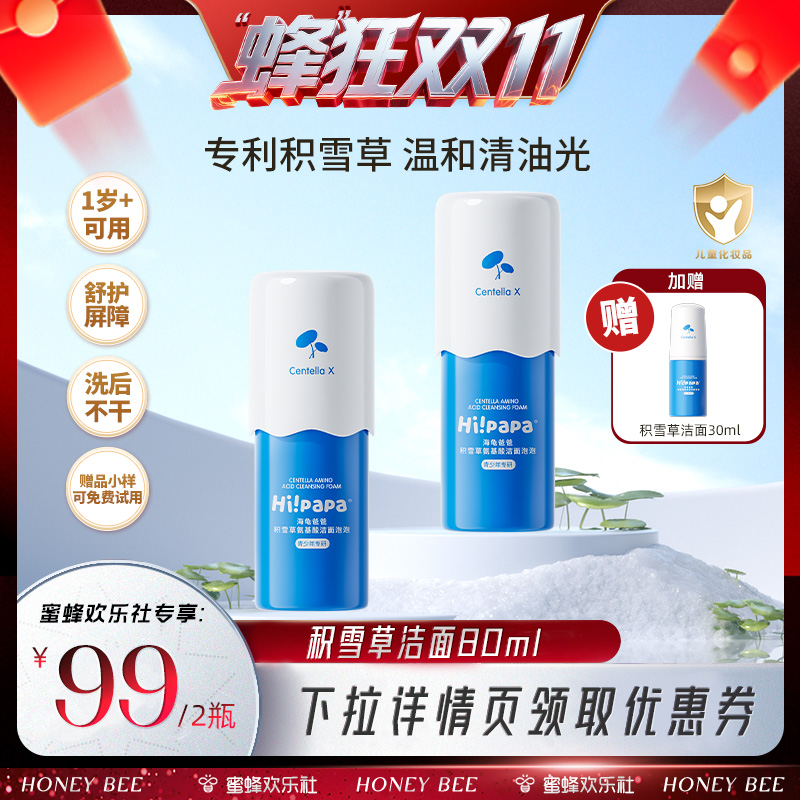 海龟爸爸儿童洗面奶男女