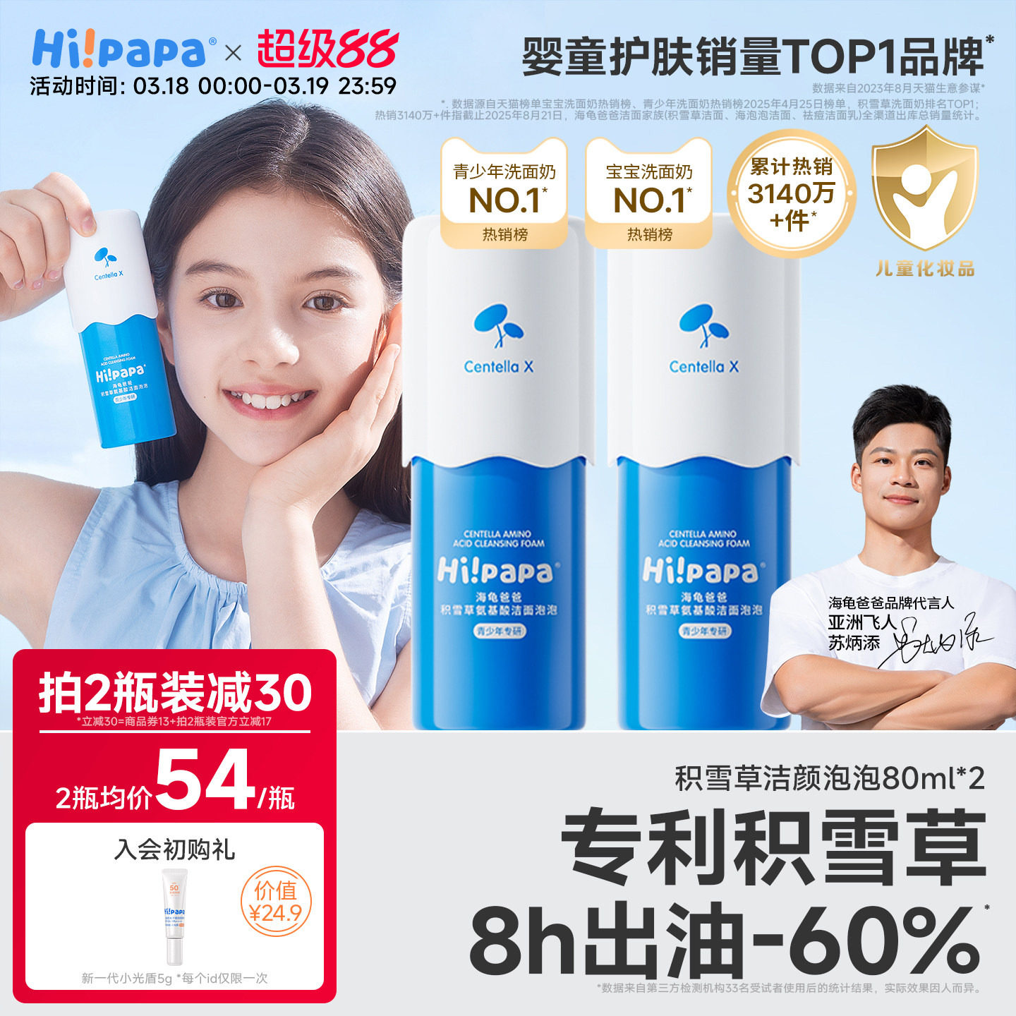 海龟爸爸儿童洗面奶女孩青少年专用青春期男控油洁面乳积雪草泡泡