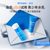 海龟爸爸青少年祛痘水乳护肤套装 会员专享 学生青春期控油儿童