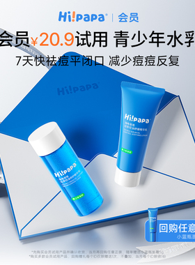 【会员专享】海龟爸爸青少年祛痘水乳护肤套装学生青春期控油儿童