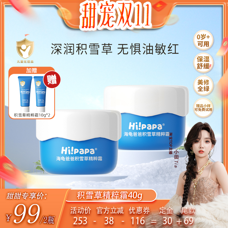 【甜宠双十一】海龟爸爸积雪草儿童面霜秋冬宝宝补水保湿润肤乳