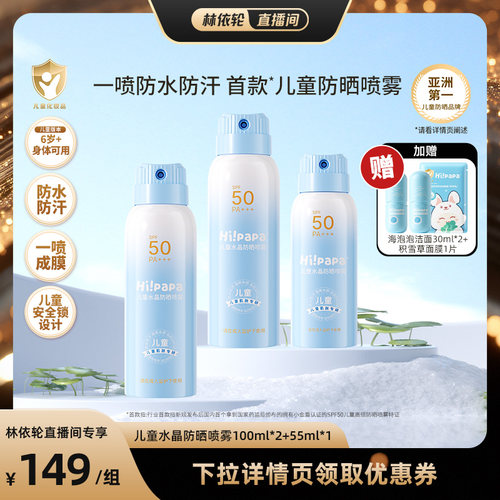 【直播间推荐】海龟爸爸儿童防晒喷雾可上飞机隔离防紫外线FX