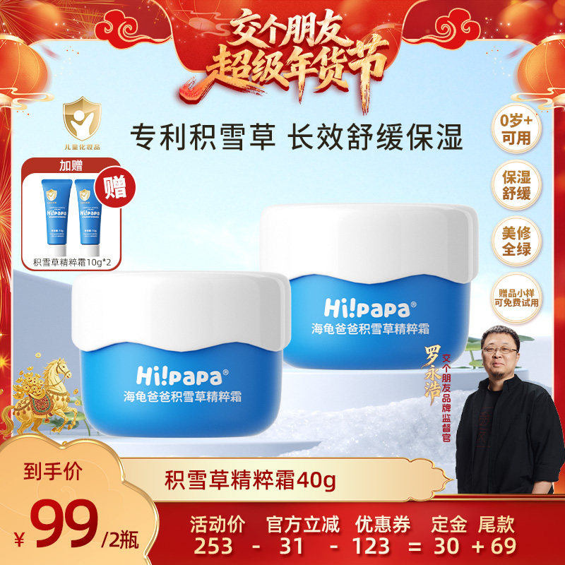 【交个朋友年货节】海龟爸爸儿童面霜积雪草秋冬保湿舒缓面霜0岁+,婴童洗护,婴童乳液/面霜,淘宝优惠券,粉丝福利购,淘宝优惠卷