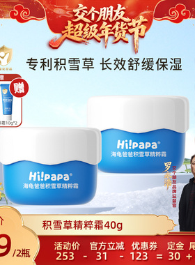 【交个朋友先加购20日早10付】海龟爸爸积雪草儿童面霜0岁+