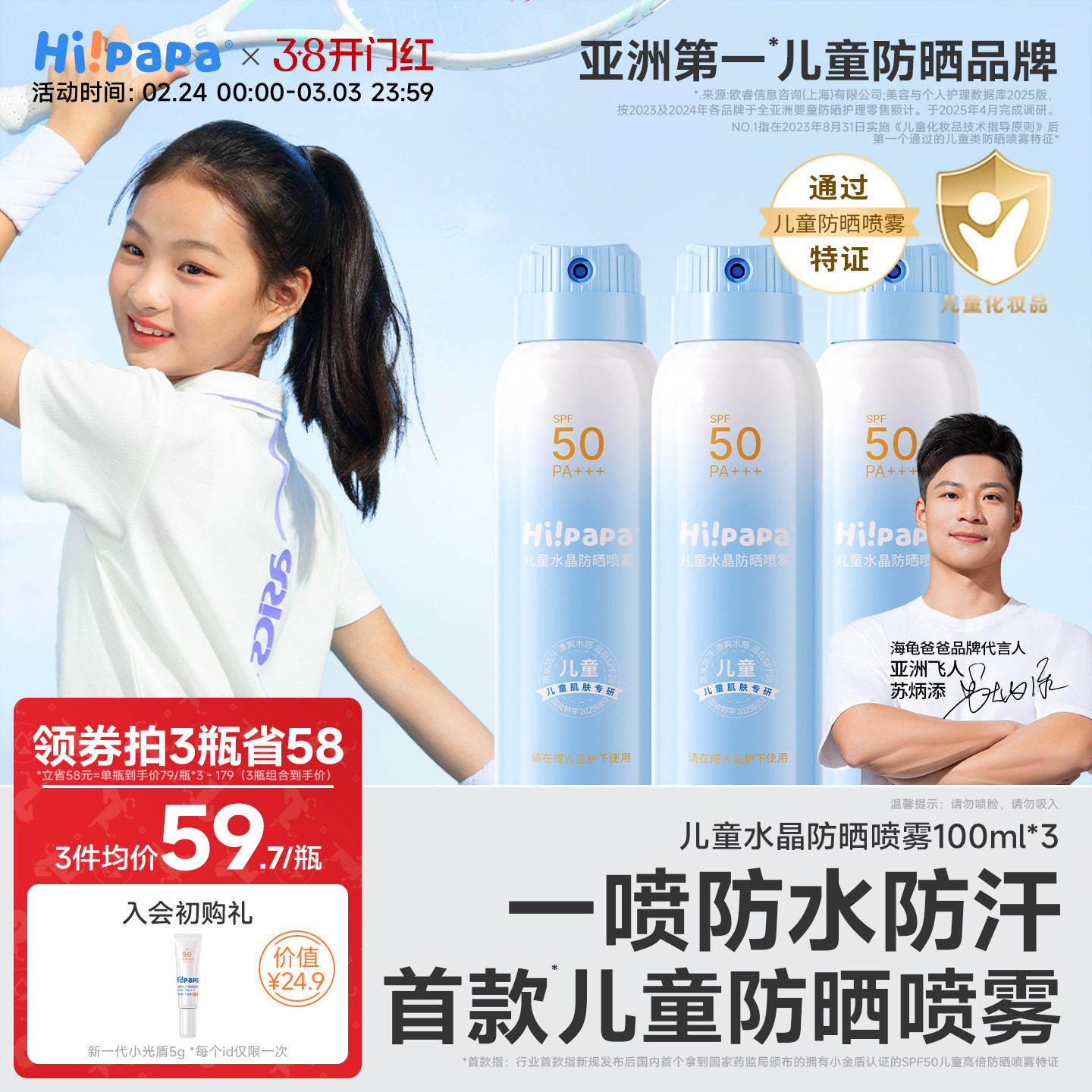 海龟爸爸儿童防晒喷雾可上飞机隔离防紫外线防晒专用青少年军训夏