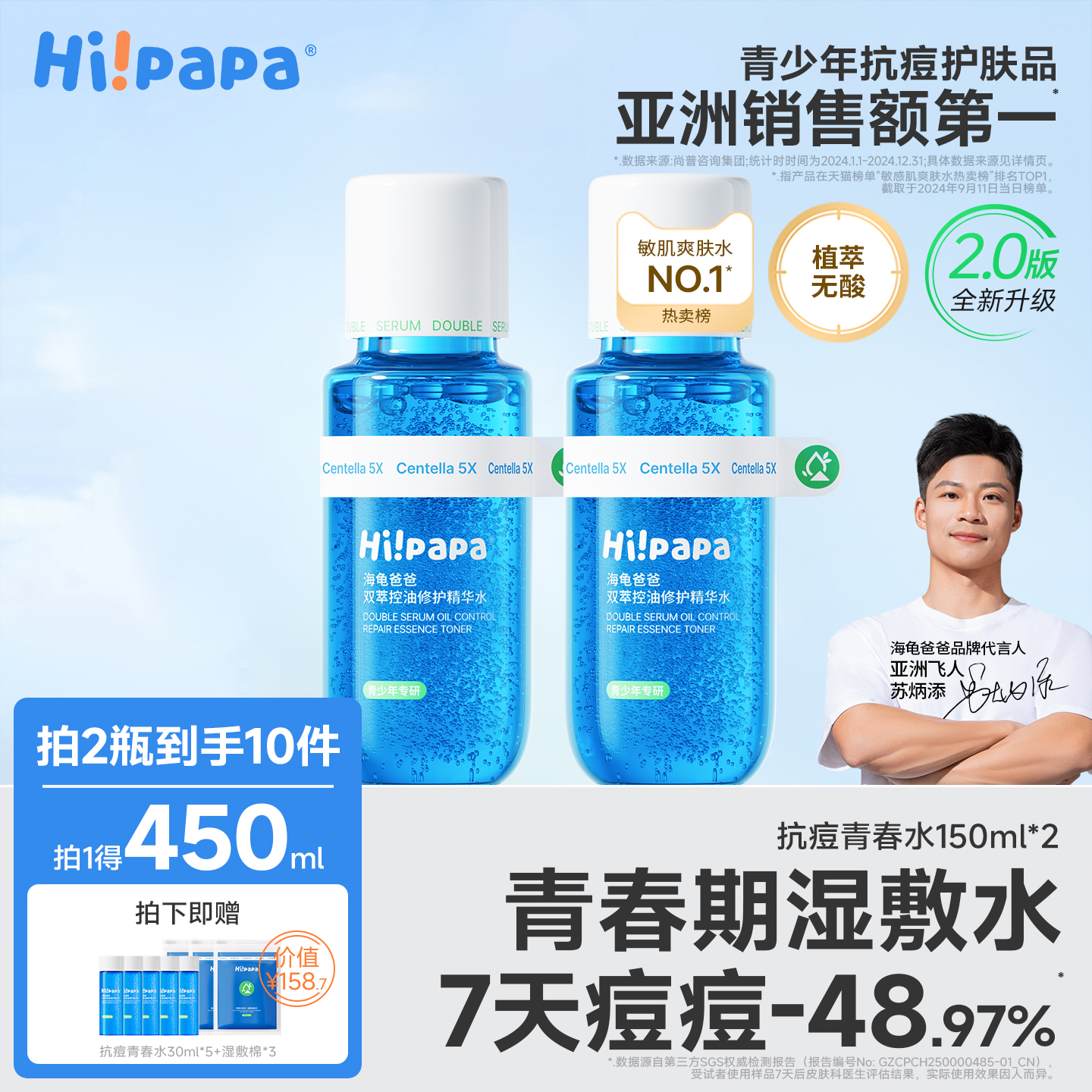 控油防痘，7天痘痘-48.97%