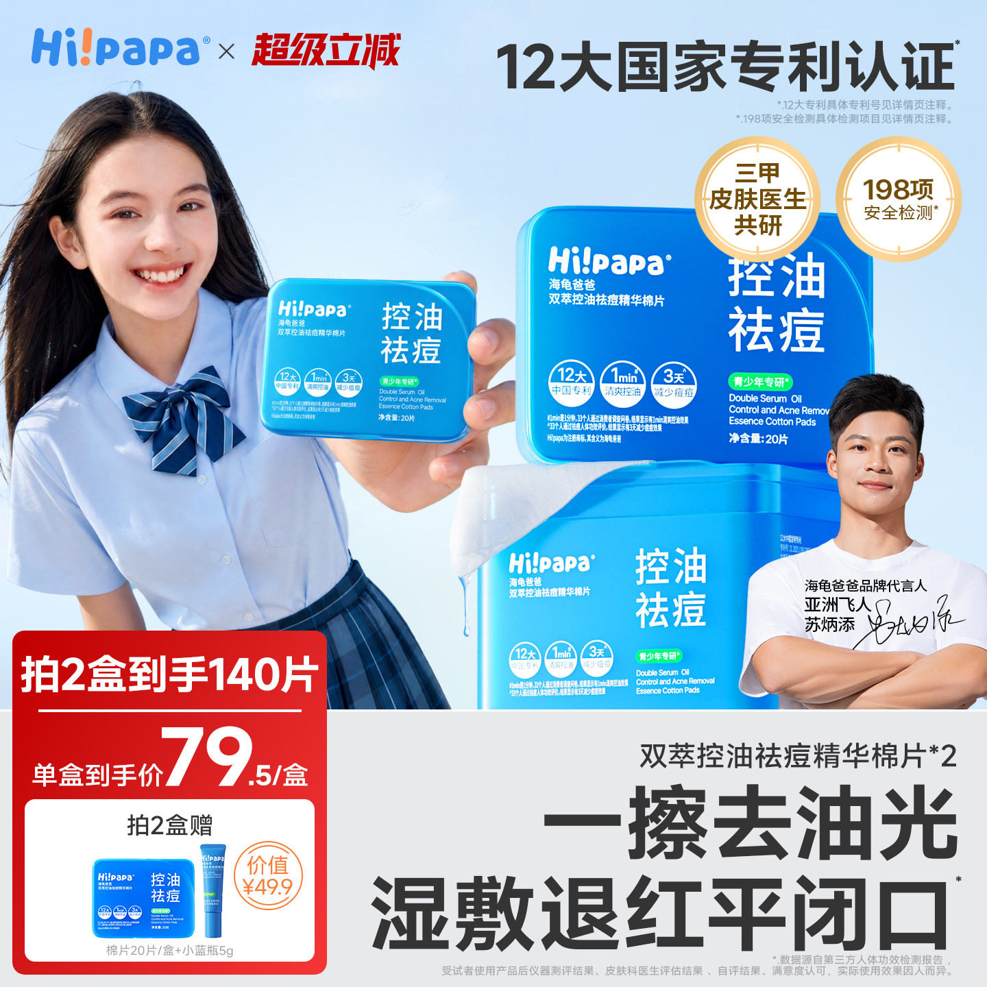 海龟爸爸青少年祛痘棉片清洁闭口粉刺收缩毛孔控油面膜便携湿敷贴 - 实物图