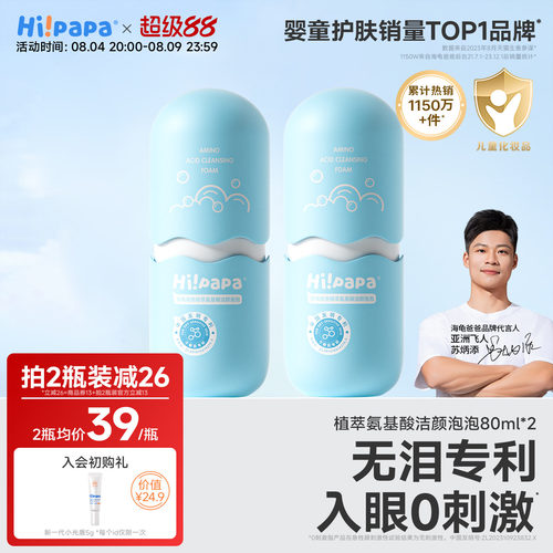 海龟爸爸儿童洗面奶销量第1名