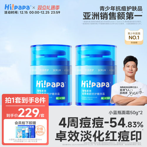 海龟爸爸小蓝瓶儿童面霜男女童滋润护肤品青少年保湿霜祛痘精华霜