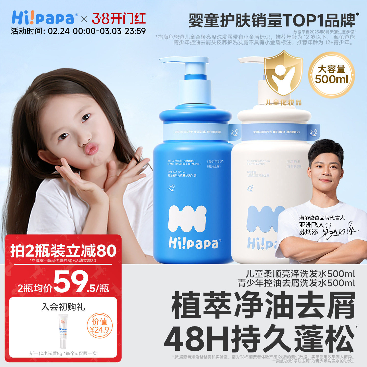 海龟爸爸二合一洗发水沐浴露儿童专用泡泡3岁以上宝宝女孩童男童