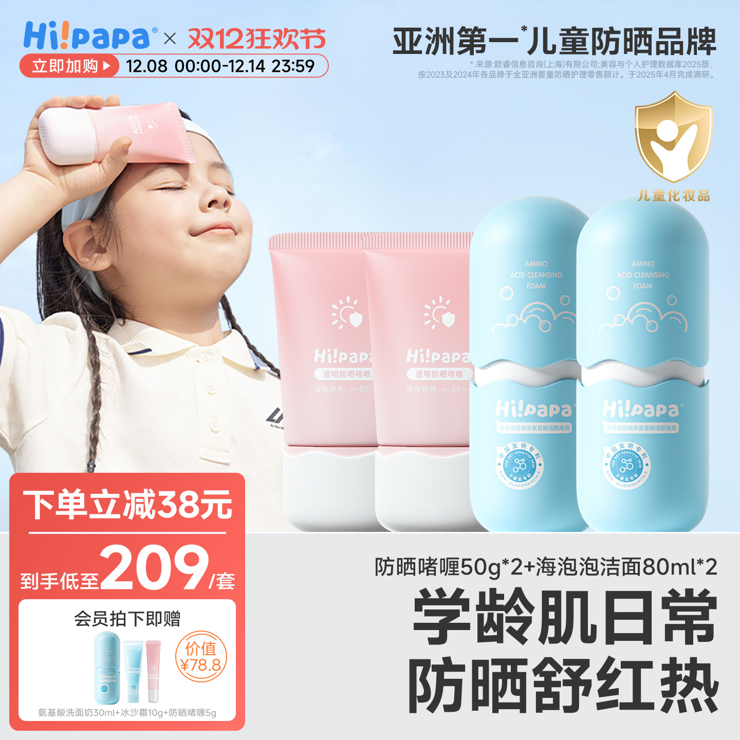 海龟爸爸SPF30透明防晒啫喱