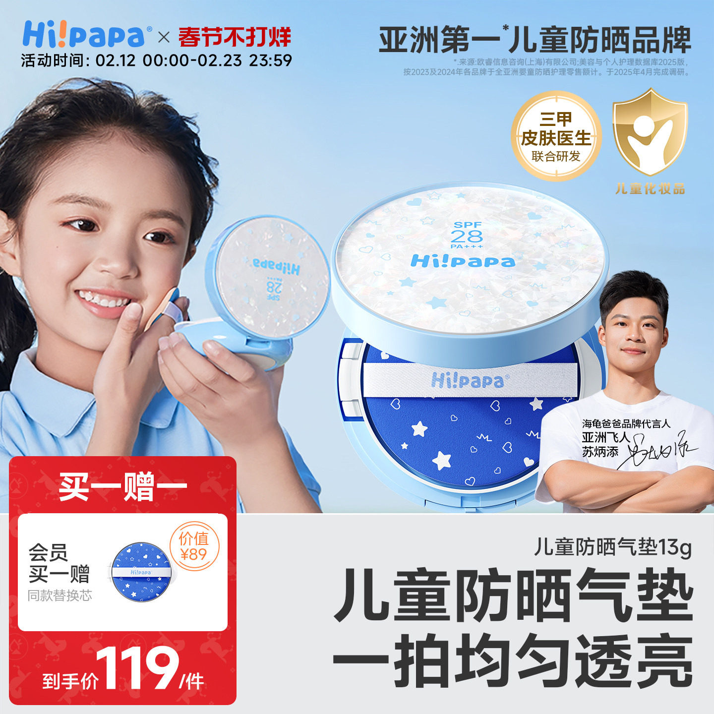 海龟爸爸儿童防晒气垫宝宝隔离防紫外线素颜防晒二合一儿童防晒霜