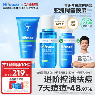 海龟爸爸青少年洗面奶清洁护肤套装男孩青春期女控油祛痘洁面乳