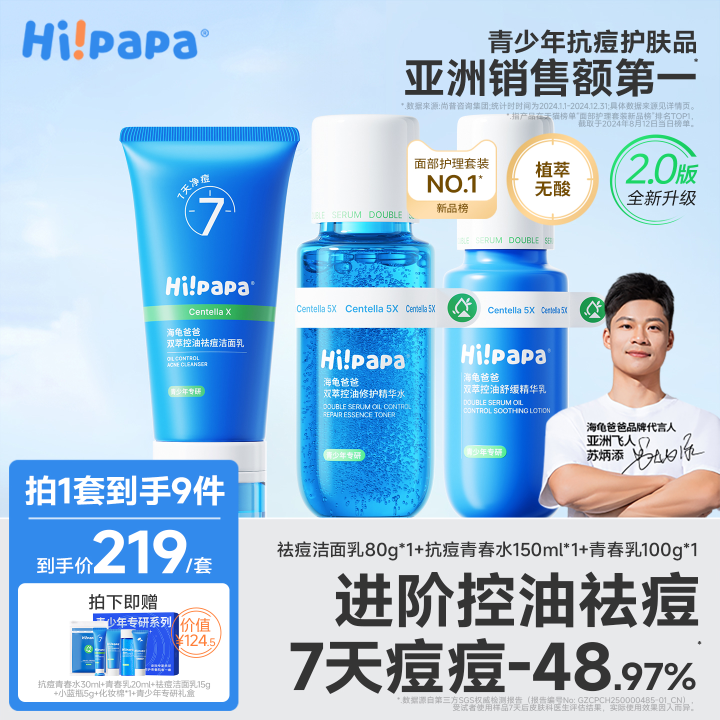 海龟爸爸青少年洗面奶清洁护肤套装男孩青春期女控油祛痘洁面乳