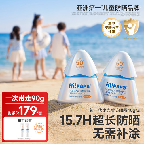 海龟爸爸新一代小光盾儿童防晒霜