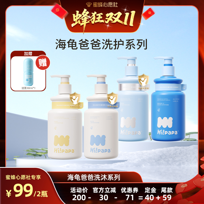 【10号20点付尾款】海龟爸爸洗发水沐浴露500ml大容量宝宝专用