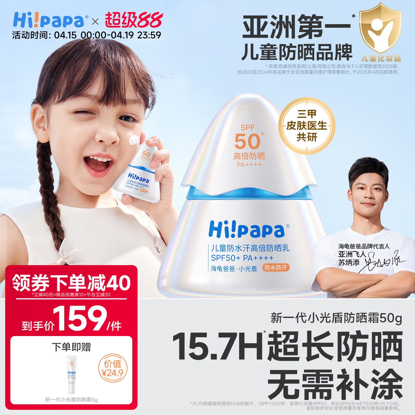 海龟爸爸小光盾儿童防晒霜户外隔离紫外线防水汗50倍婴儿儿童防晒