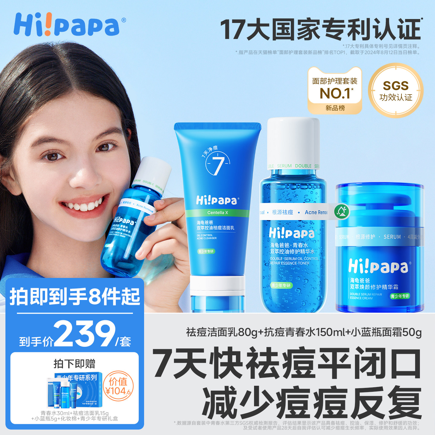海龟爸爸青少年祛痘水乳护肤套装男青春期女孩清洁控油专用洗面奶